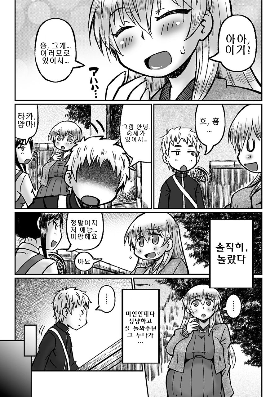 Akogare no Onee-san wa Botebara AV Joyuu!? page 2 full