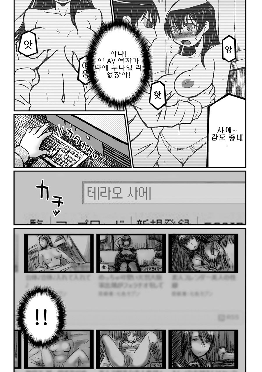 Akogare no Onee-san wa Botebara AV Joyuu!? page 9 full