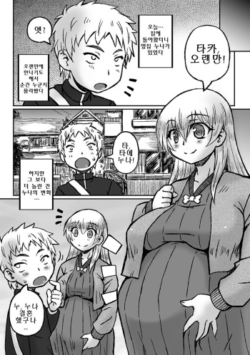 Akogare no Onee-san wa Botebara AV Joyuu!? cover