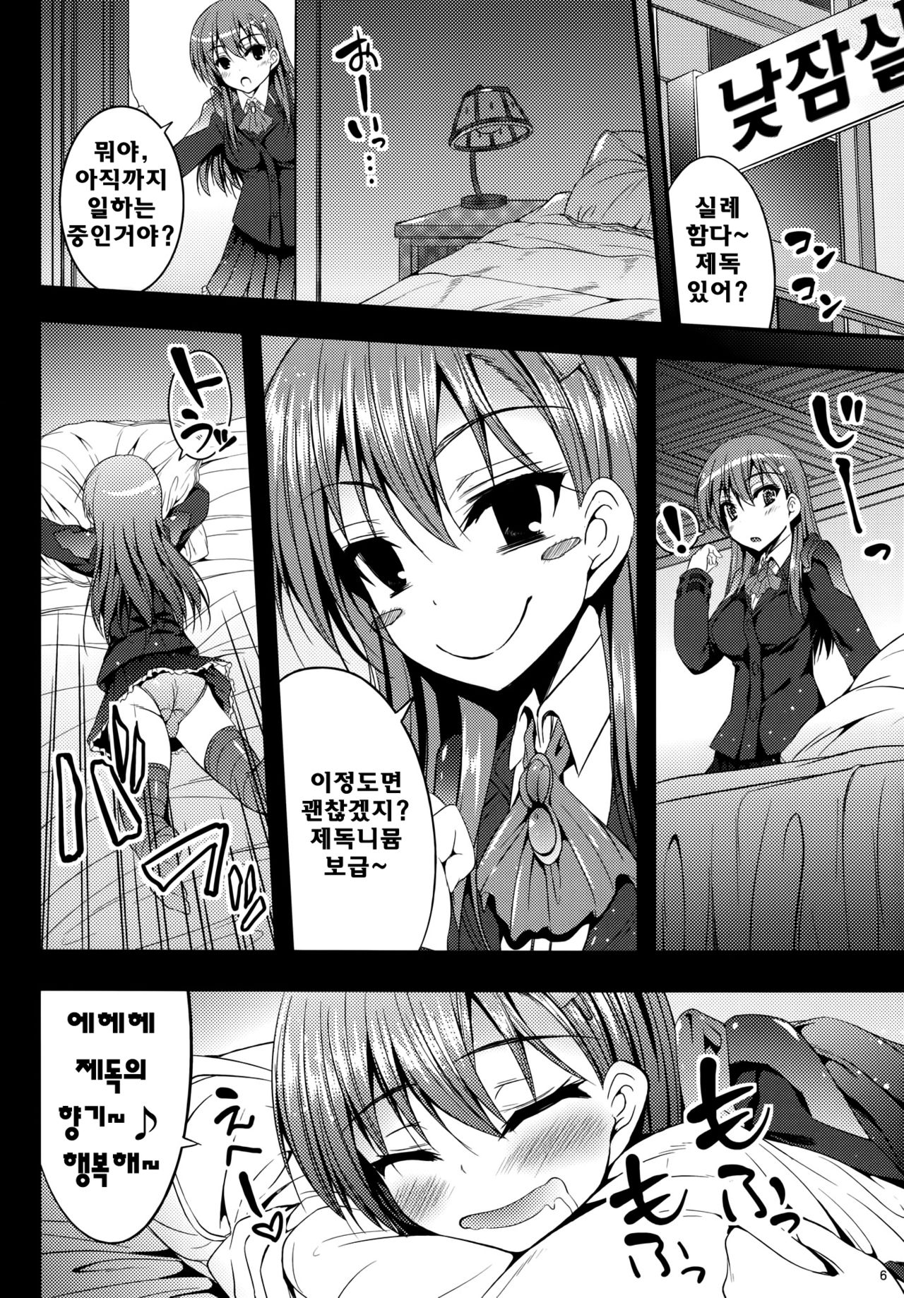 Yoru no Hokyuu mo Taisetsu jan page 5 full