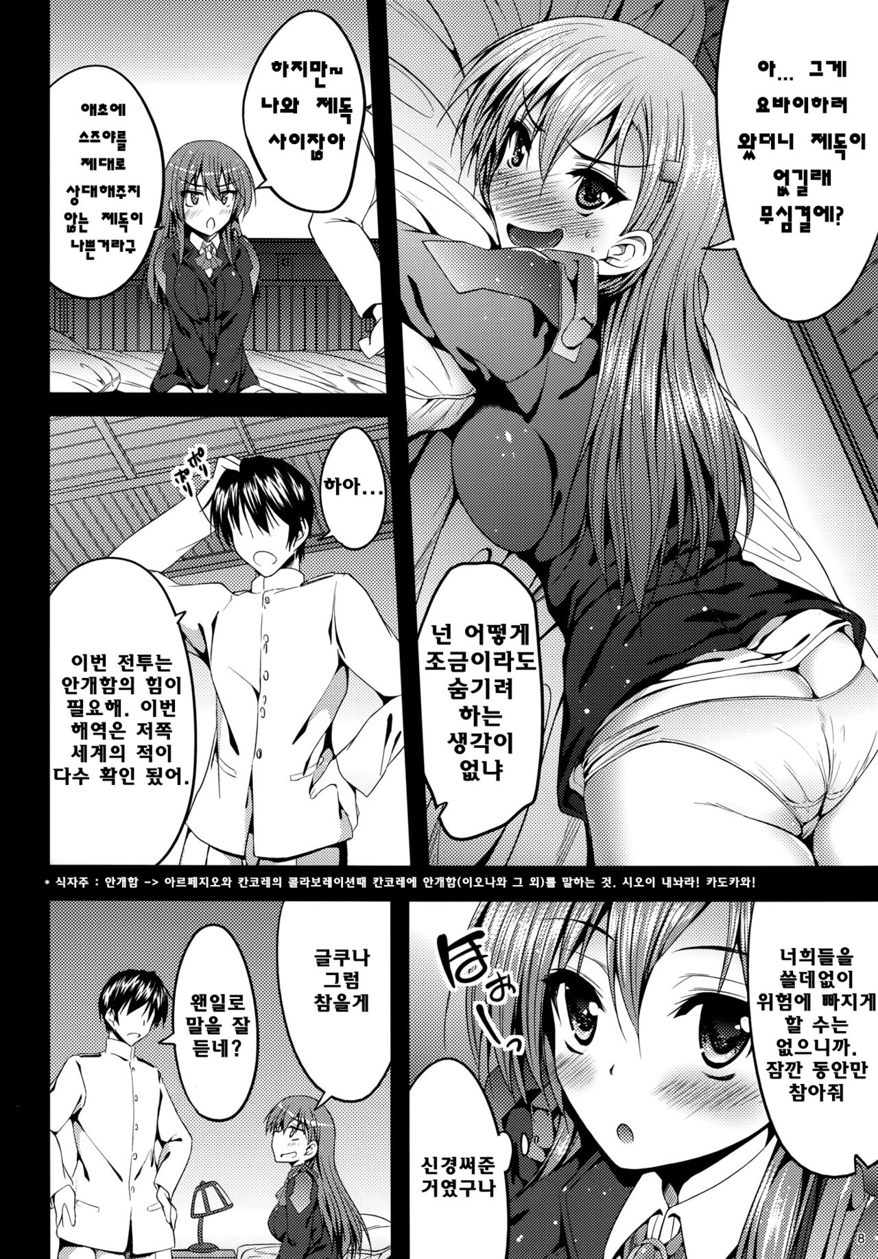 Yoru no Hokyuu mo Taisetsu jan page 7 full