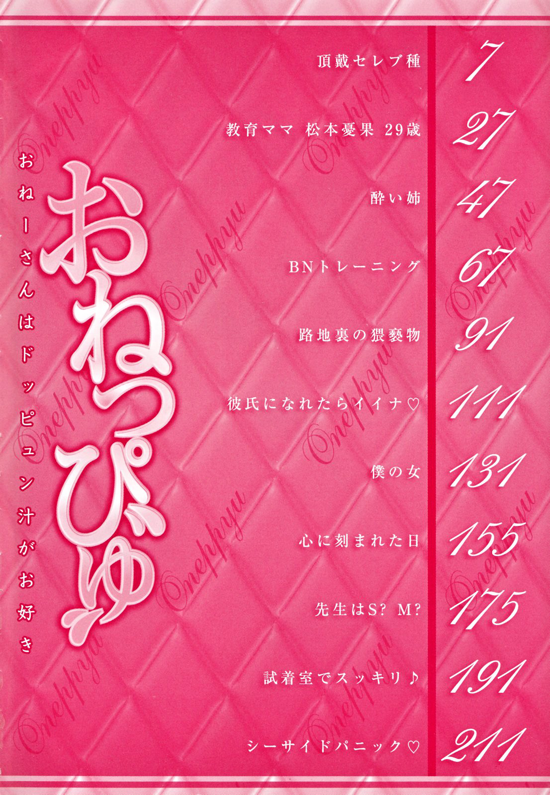 Oneppyu - "Women Like DOPPYUN - Milk Sauce" | A las Mujeres Maduras les Gusta el Semen  =P666HF= page 6 full