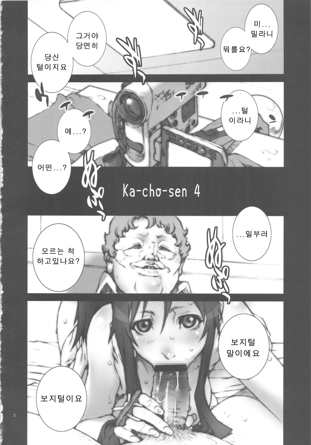 Kachousen Yon | 화접선 4 page 3 full