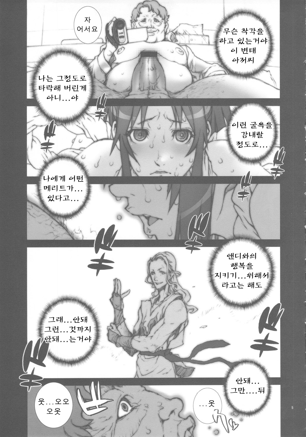 Kachousen Yon | 화접선 4 page 6 full