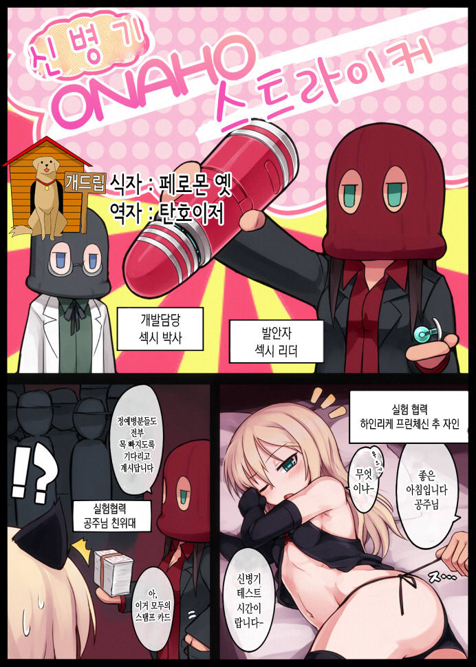 Shin Heiki ONAHO Striker page 1 full