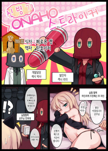 Shin Heiki ONAHO Striker cover