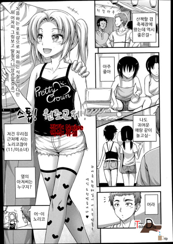 Stop! Enjokousai! cover