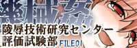 Ryoujoku Gijutsu Kenkyuu Center Hyouka Shiken Bu FILE01 page 5 full
