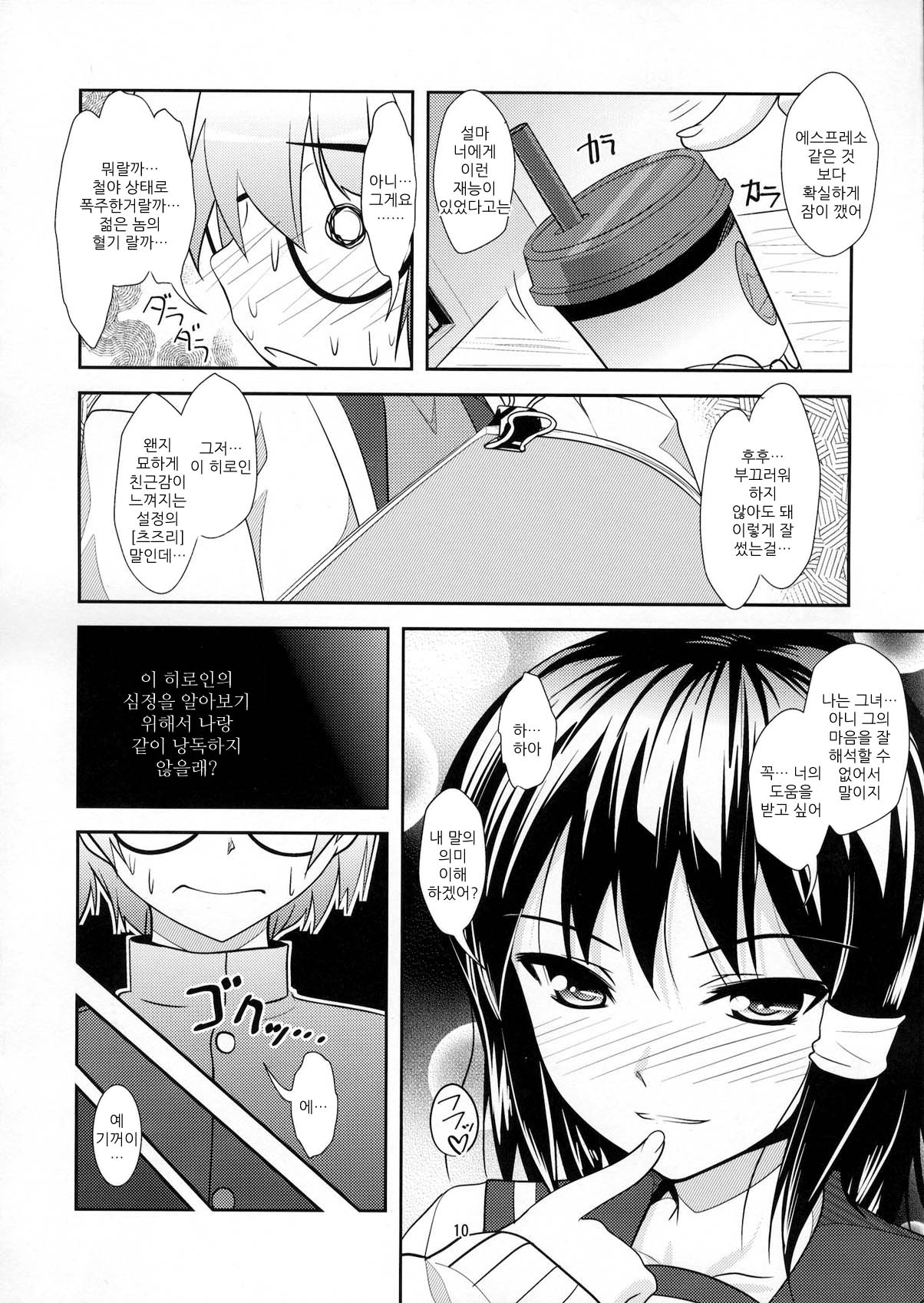 Roudoku Yuugi ~Seiteki Tousaku no Susume~ page 10 full