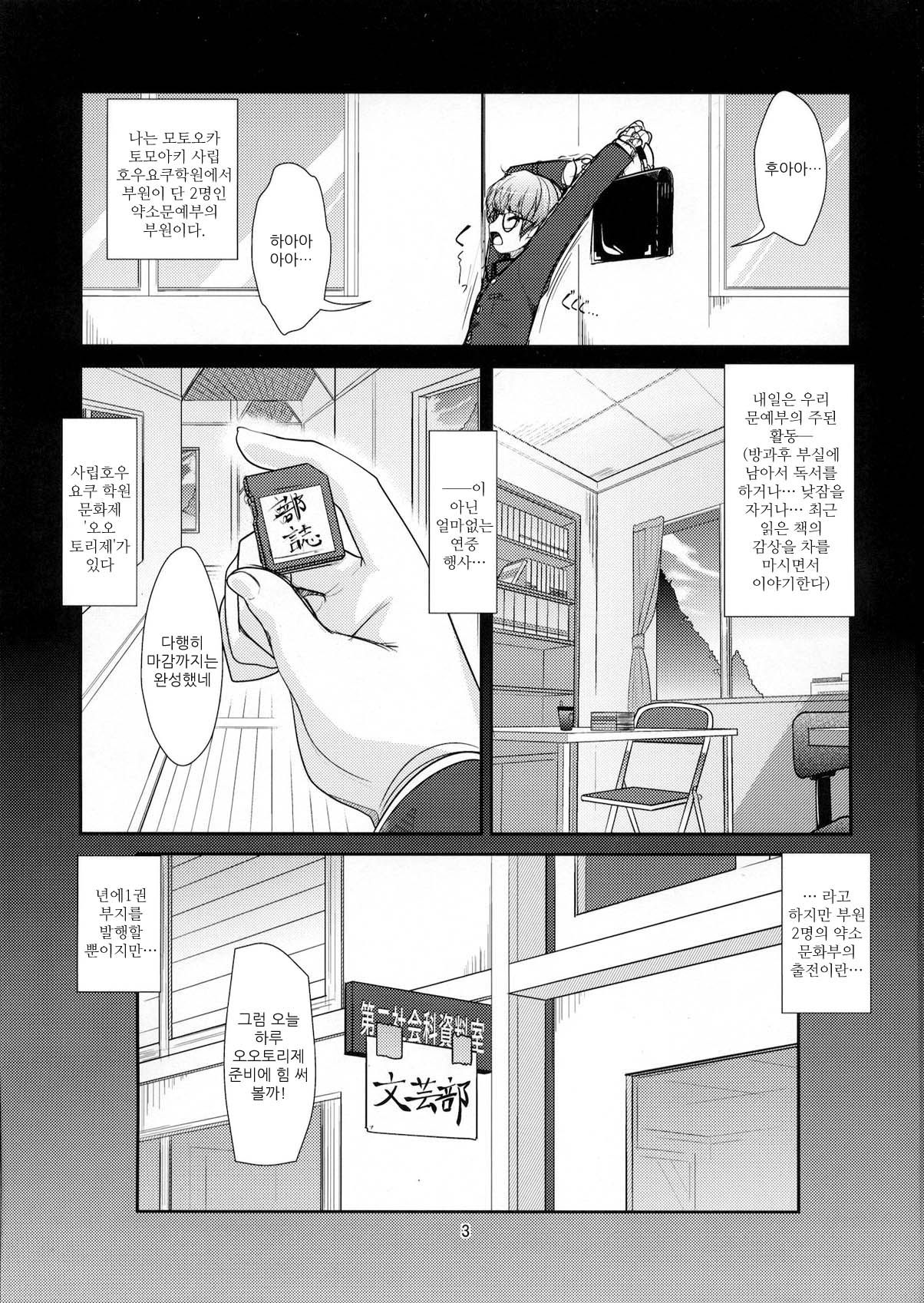 Roudoku Yuugi ~Seiteki Tousaku no Susume~ page 3 full