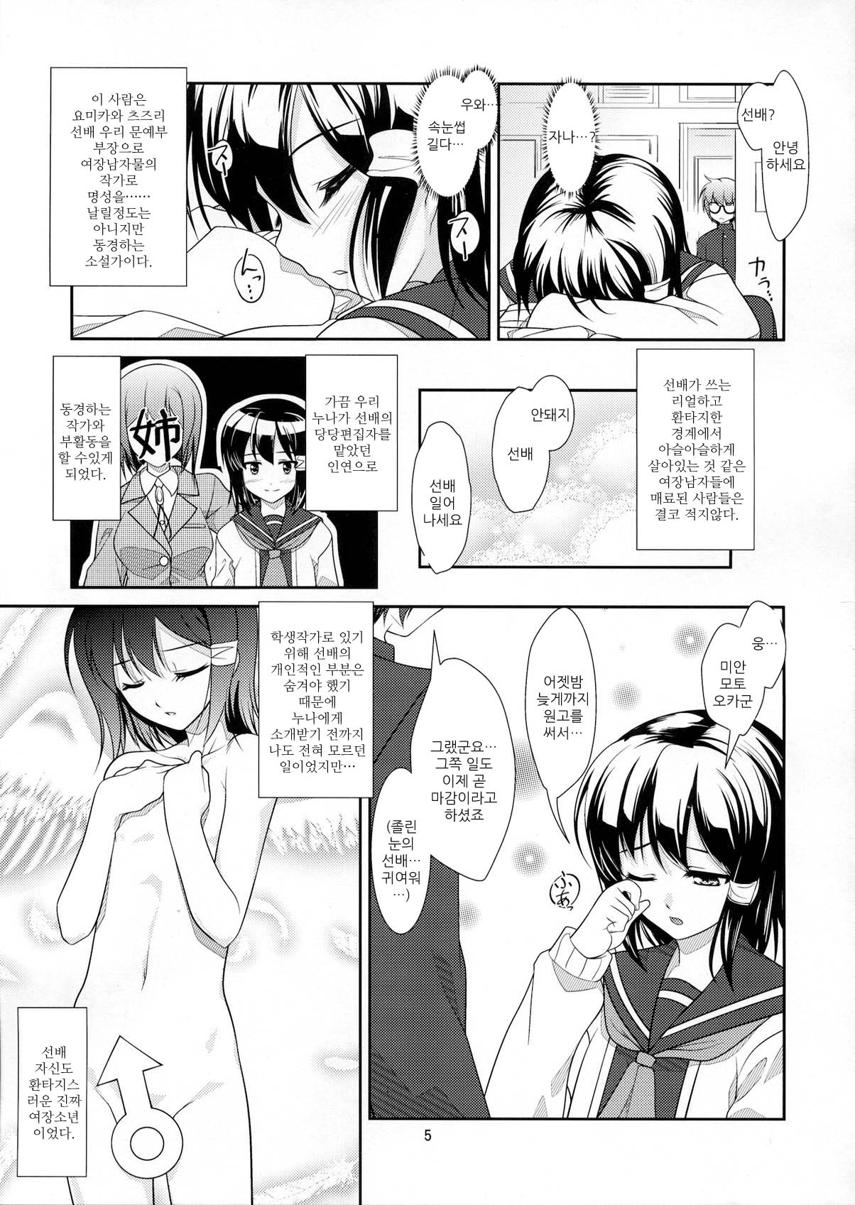 Roudoku Yuugi ~Seiteki Tousaku no Susume~ page 5 full