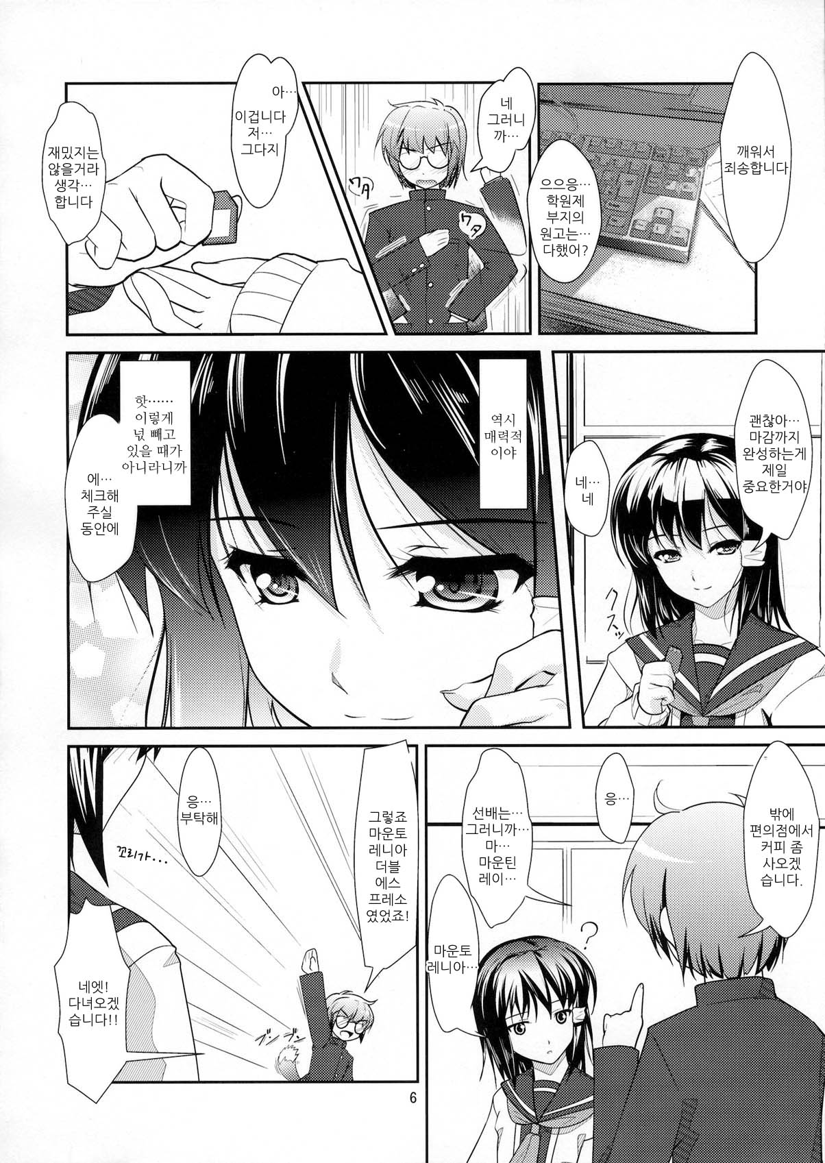 Roudoku Yuugi ~Seiteki Tousaku no Susume~ page 6 full
