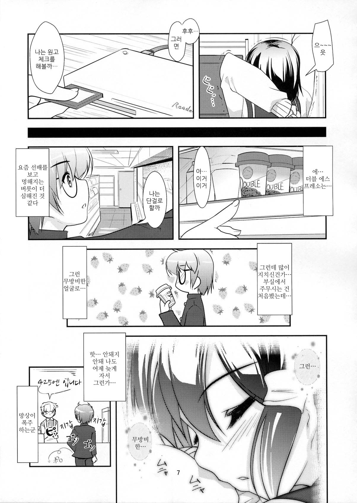 Roudoku Yuugi ~Seiteki Tousaku no Susume~ page 7 full
