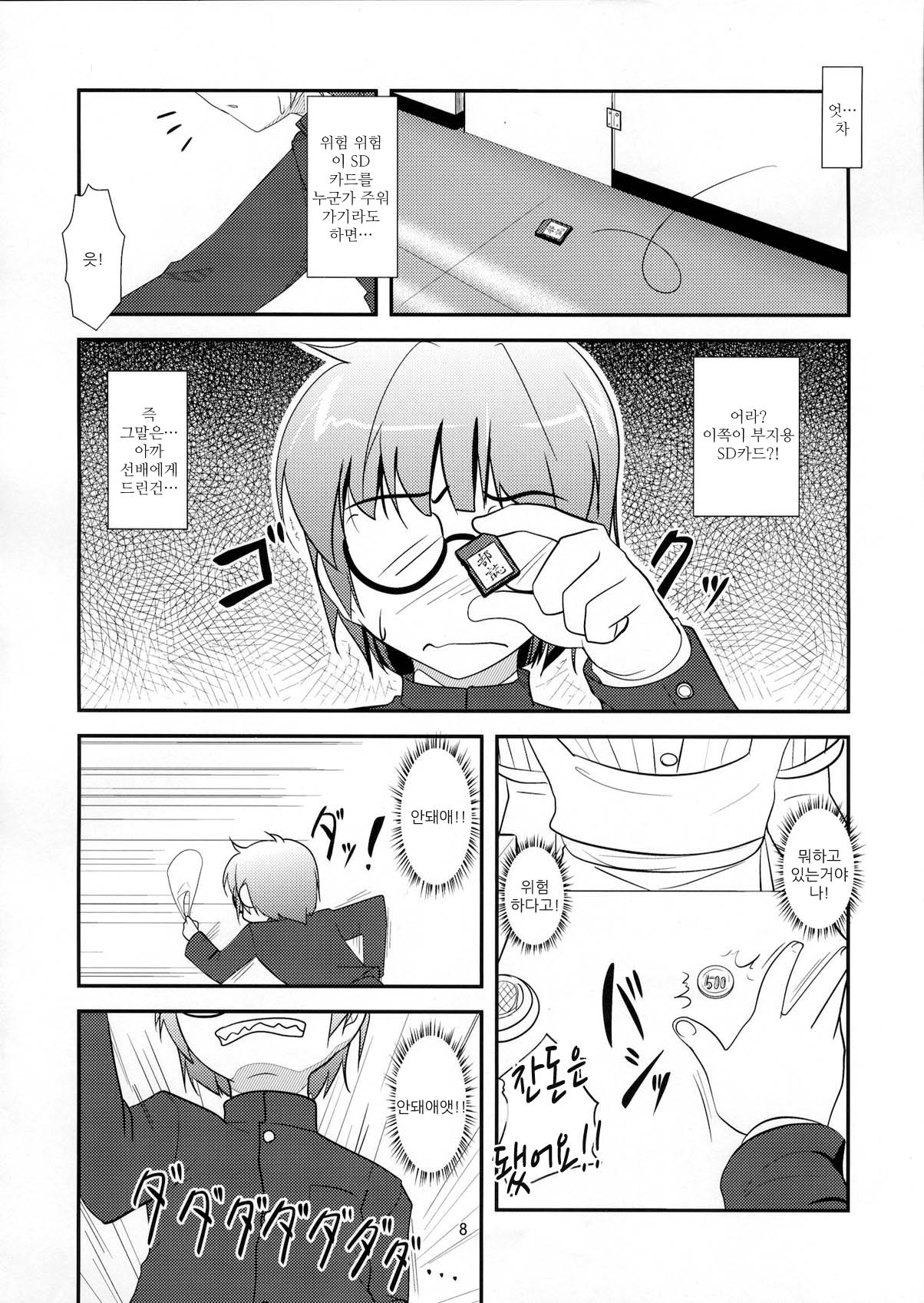 Roudoku Yuugi ~Seiteki Tousaku no Susume~ page 8 full