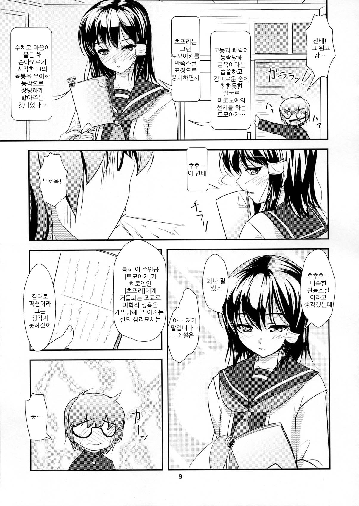Roudoku Yuugi ~Seiteki Tousaku no Susume~ page 9 full