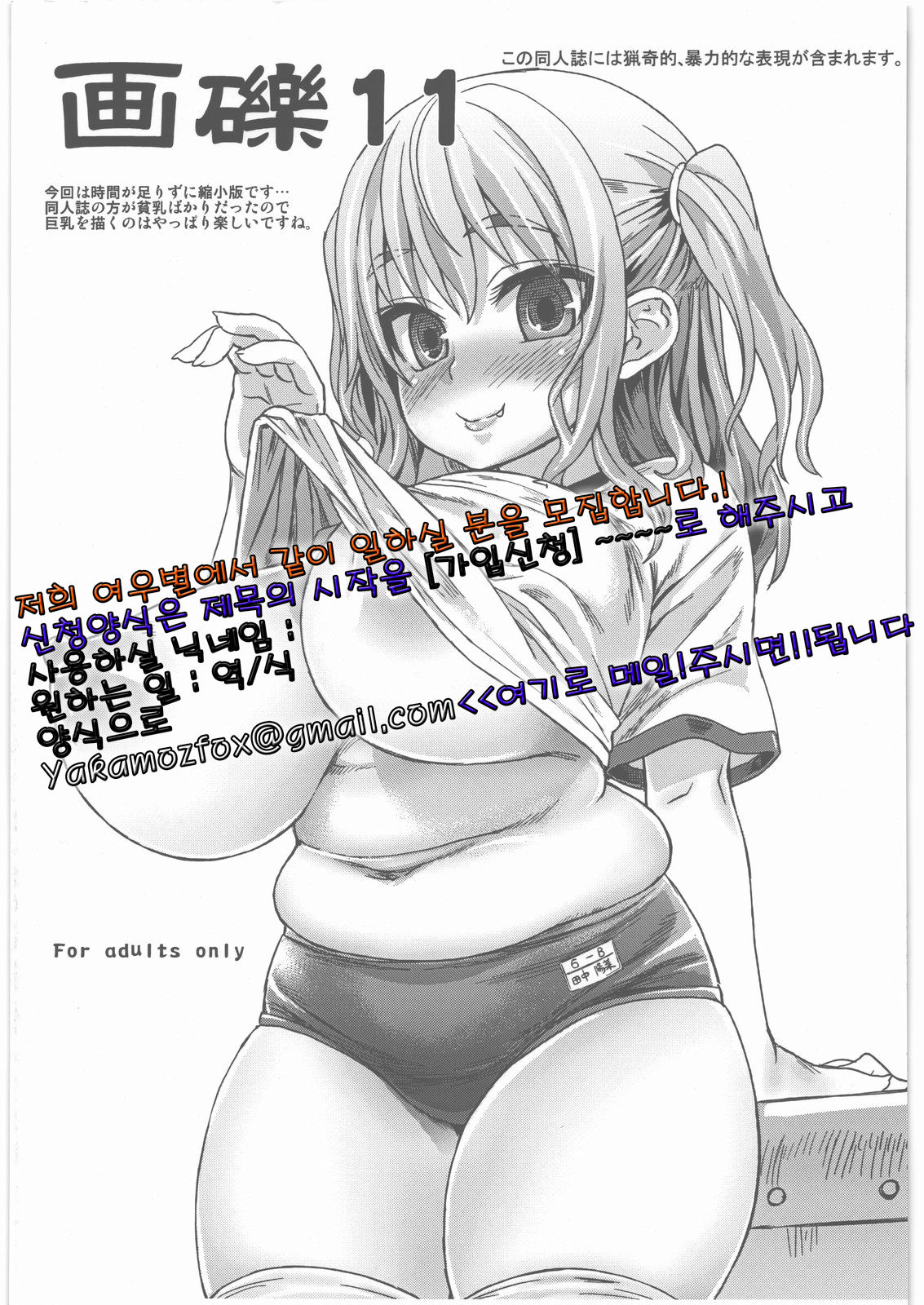 Gareki 11 | 화력 11 page 7 full
