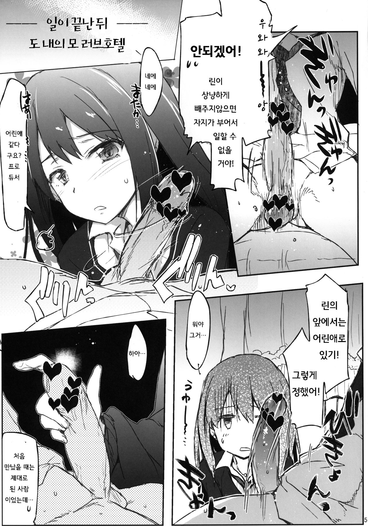 iDOL JK hame Prison page 4 full
