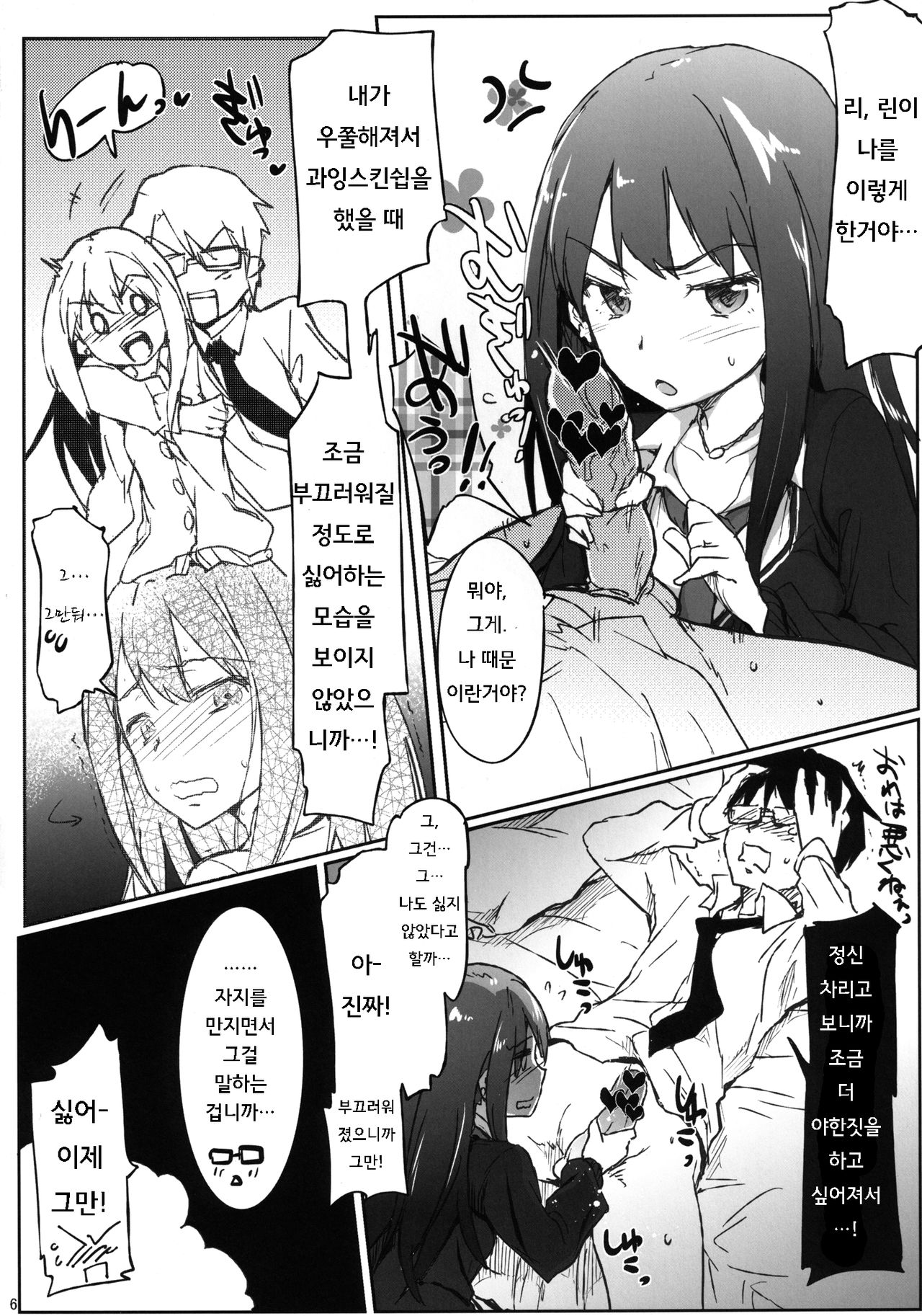 iDOL JK hame Prison page 5 full
