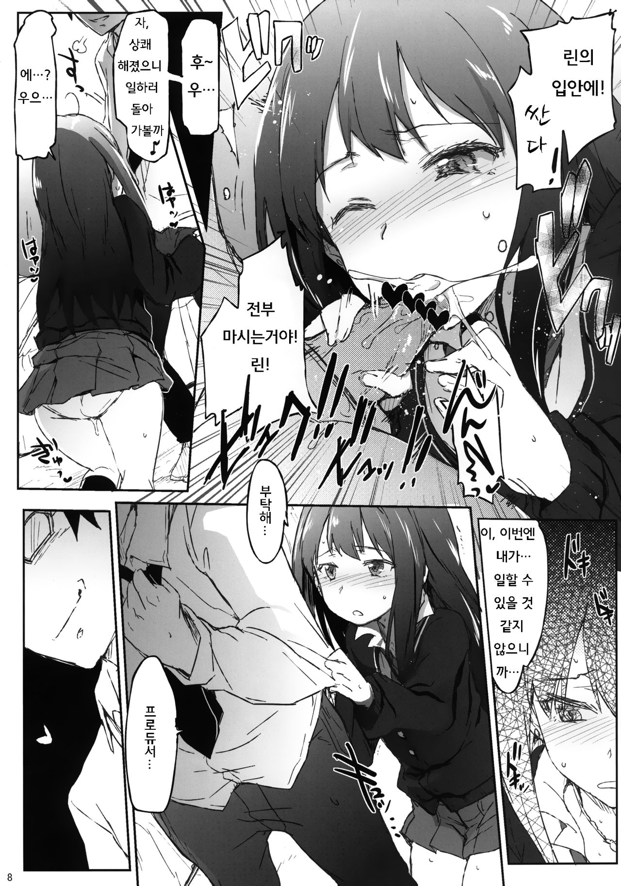 iDOL JK hame Prison page 7 full