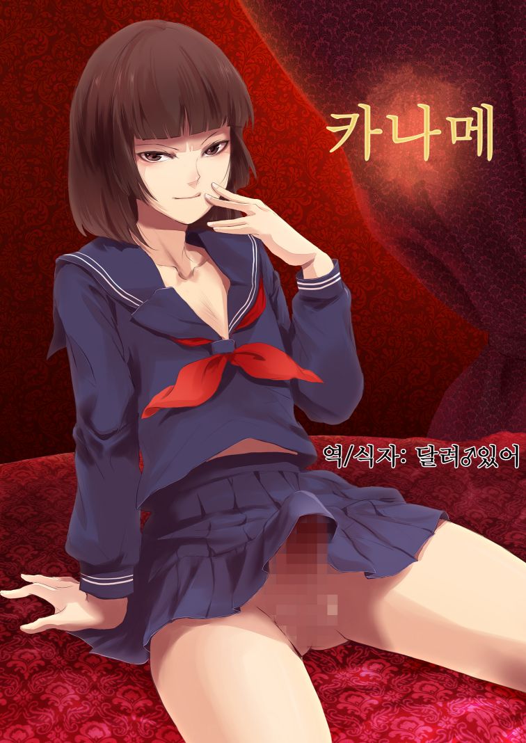Kaname | 카나메 page 1 full