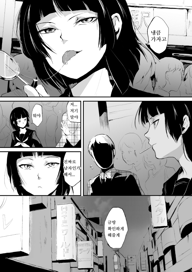 Kaname | 카나메 page 4 full