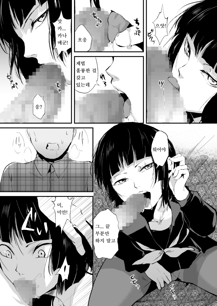 Kaname | 카나메 page 6 full