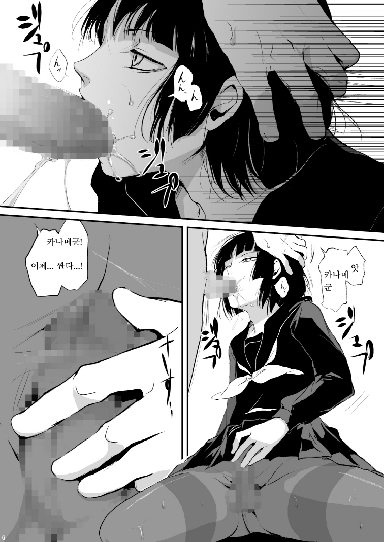 Kaname | 카나메 page 7 full