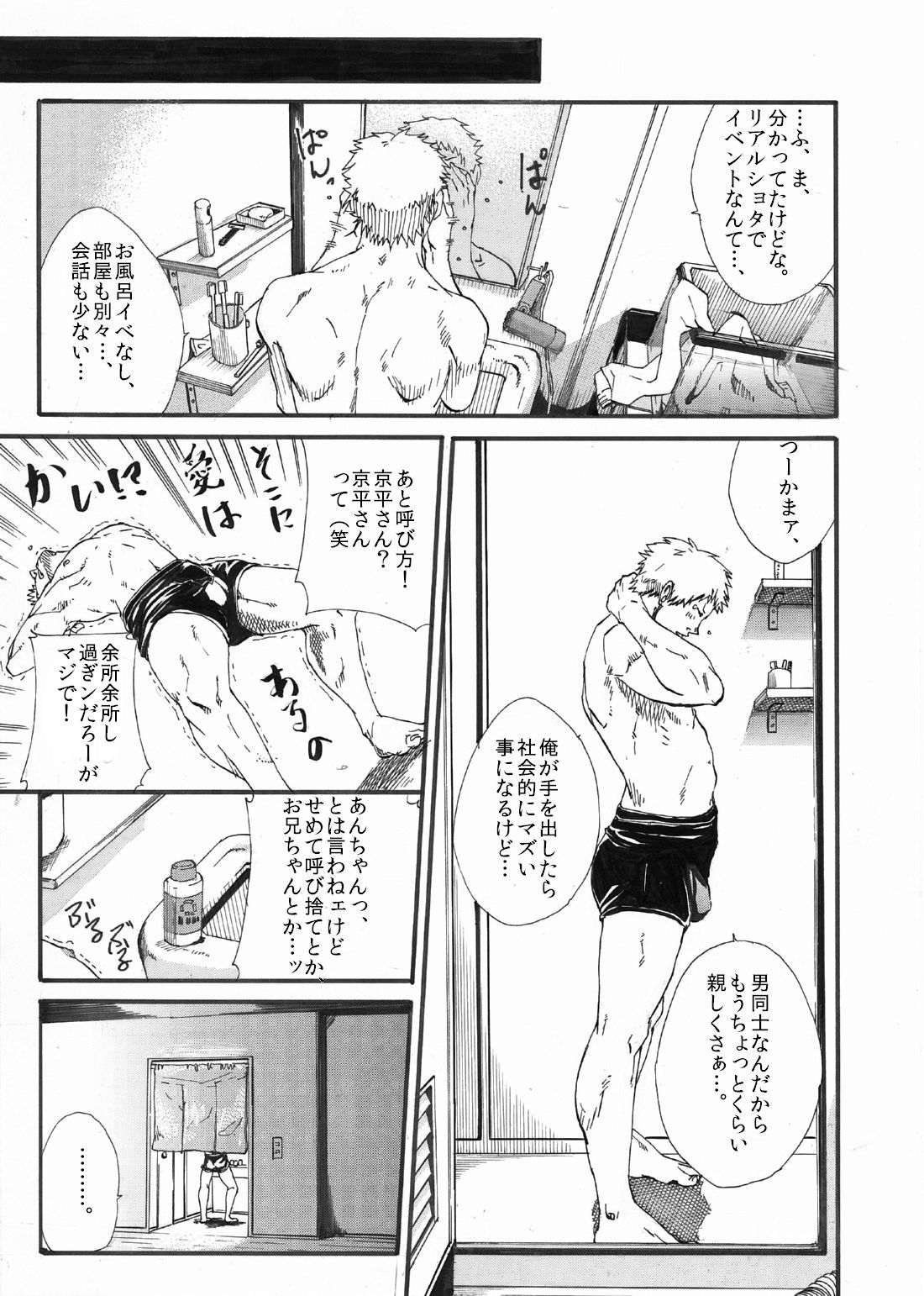 H- Htakamiya -  Shota Barre by Rooty page 10 full