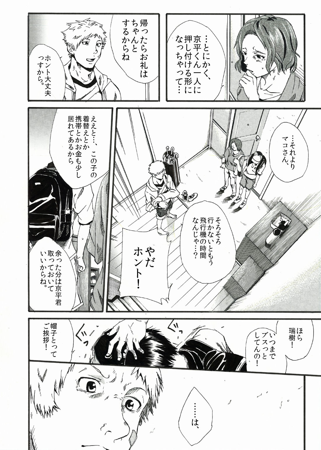 H- Htakamiya -  Shota Barre by Rooty page 5 full