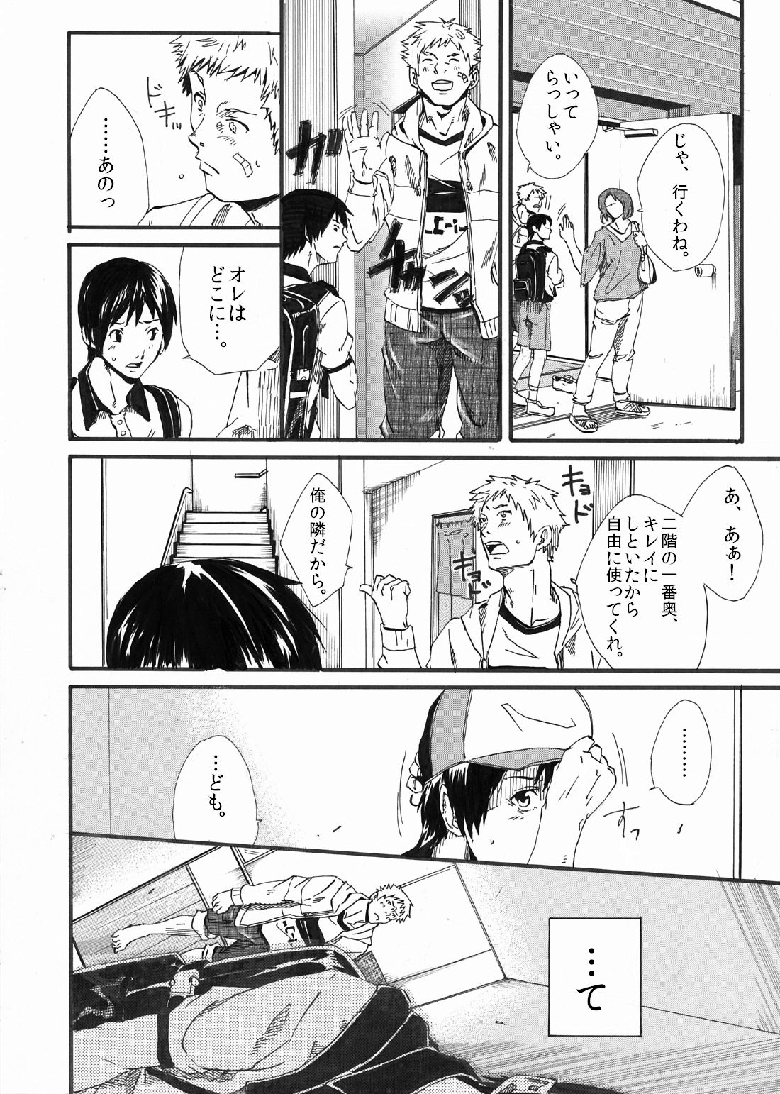H- Htakamiya -  Shota Barre by Rooty page 7 full