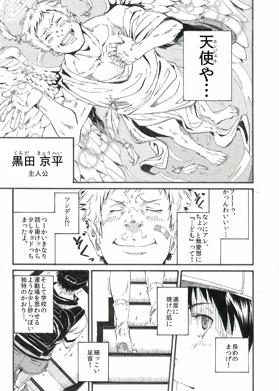 H- Htakamiya -  Shota Barre by Rooty page 8 full