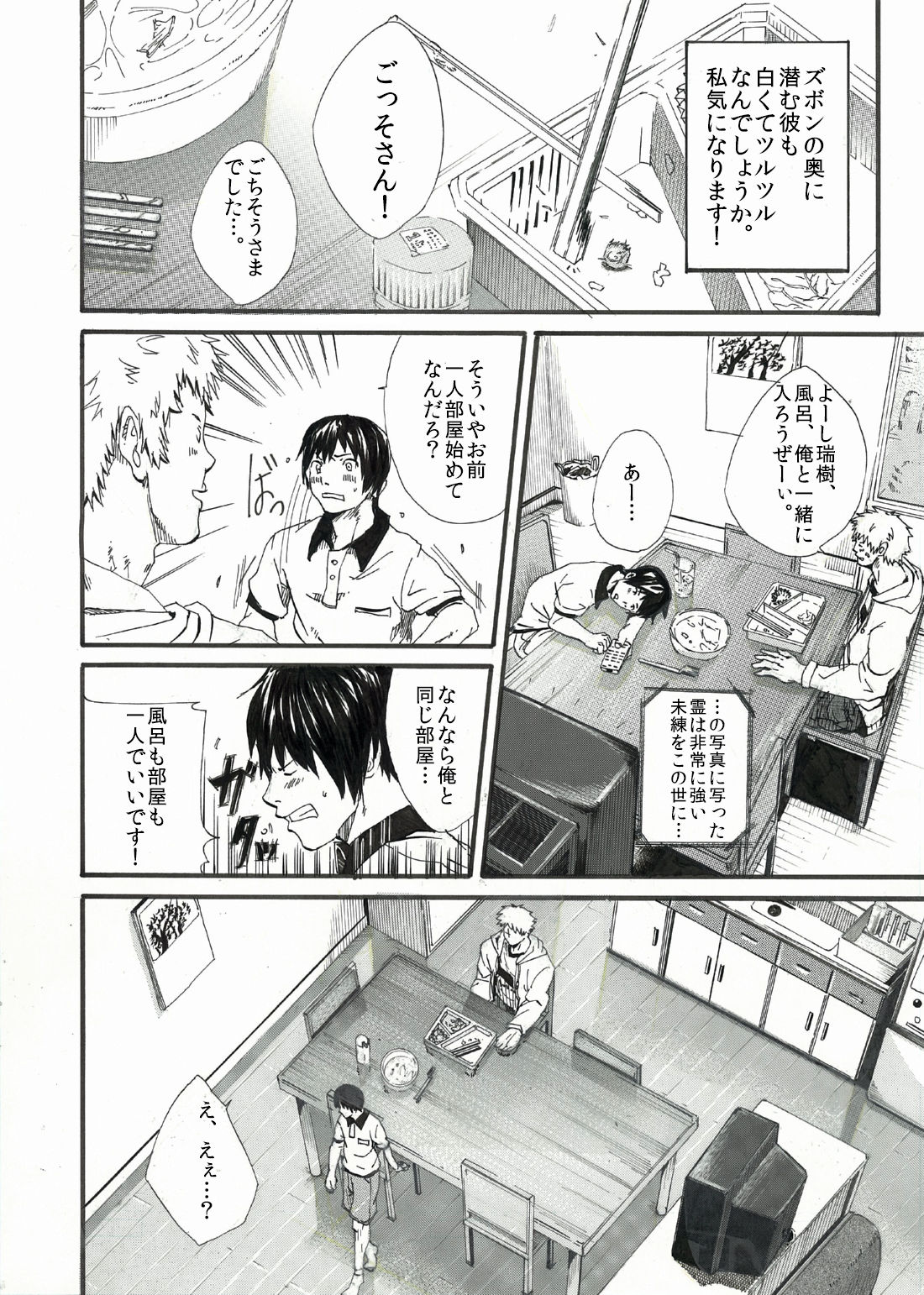 H- Htakamiya -  Shota Barre by Rooty page 9 full