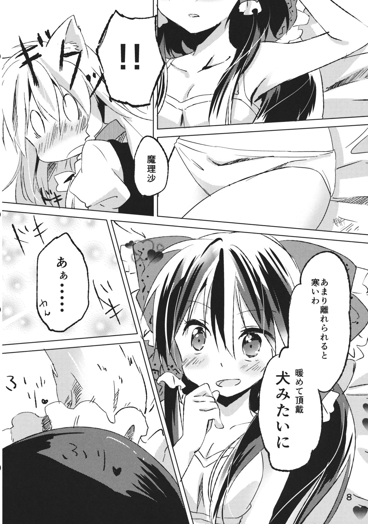 Kubiwa Kanojo page 7 full