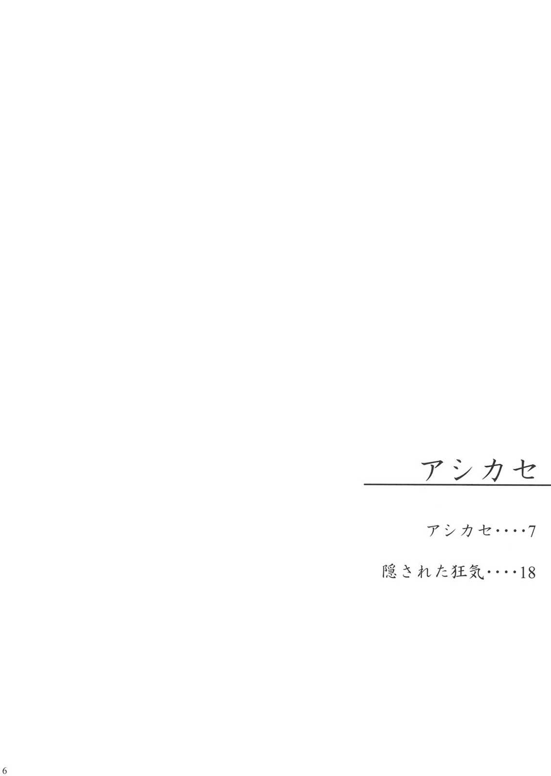 Ashikase page 4 full