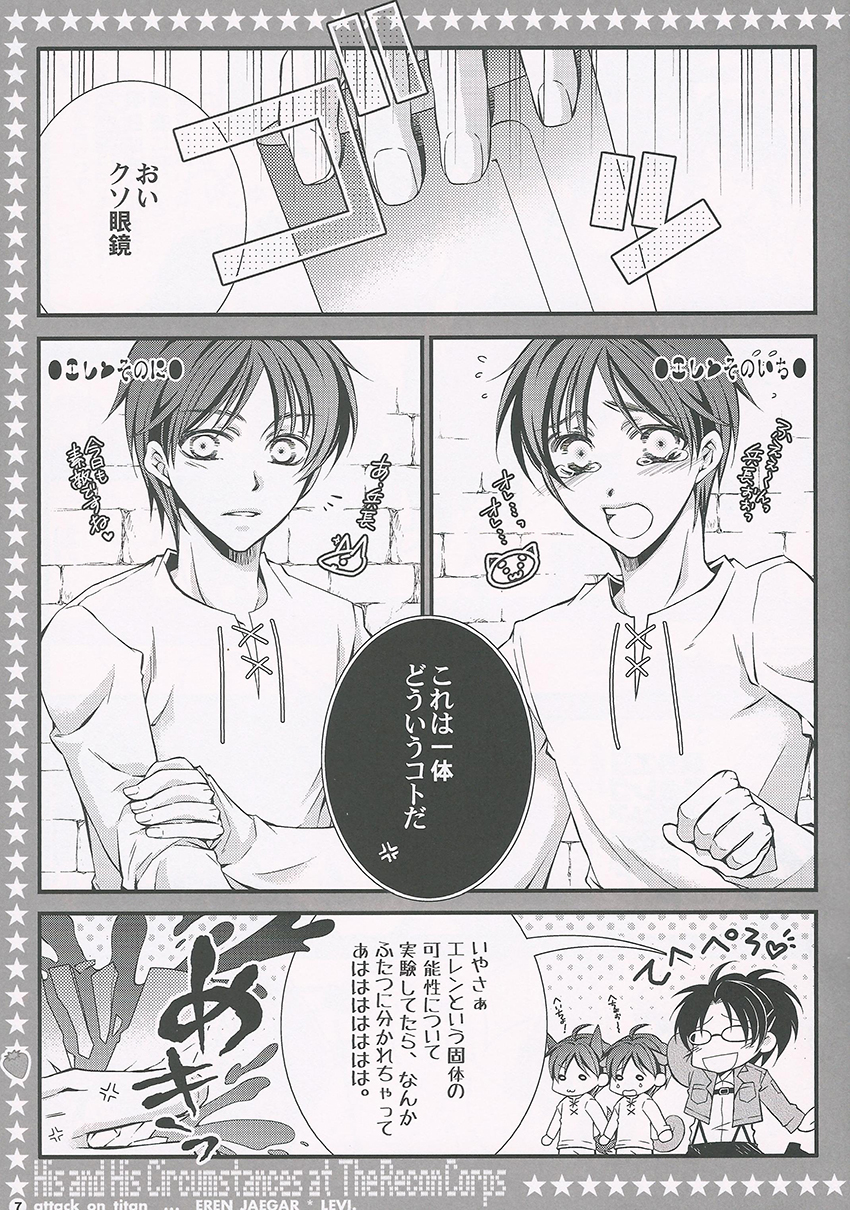 Chousa Heidan no Kare to Kare no Jijou page 4 full
