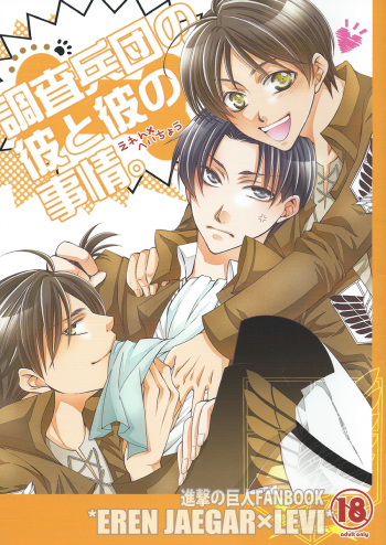 Chousa Heidan no Kare to Kare no Jijou cover