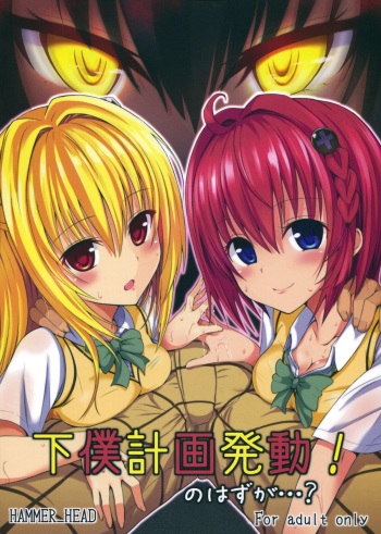 Geboku Keikaku Hatsudou! no Hazu ga...? cover