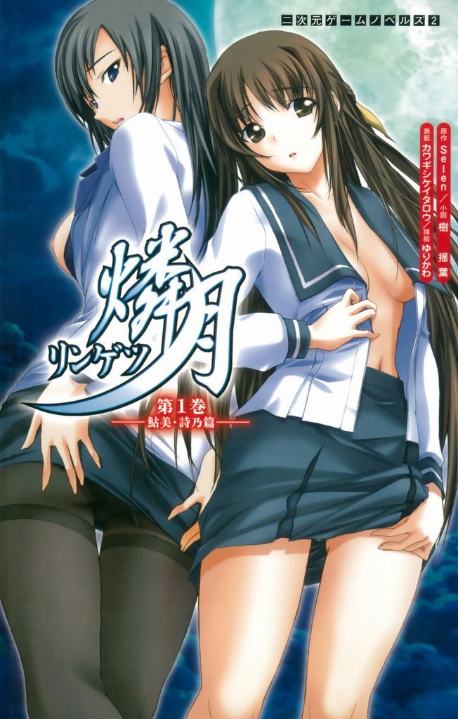 Ringetsu Vol.1 Ayumi &amp; Shino Hen page 1 full