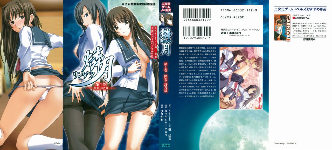 Ringetsu Vol.1 Ayumi &amp; Shino Hen page 2 full