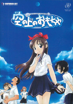 Sora no Ue no Omocha page 1 full