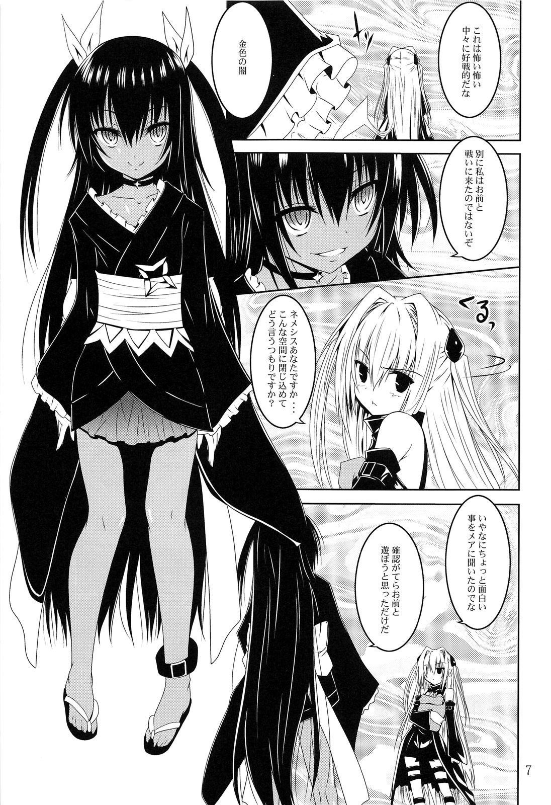 Nyurunyuru Yami page 7 full