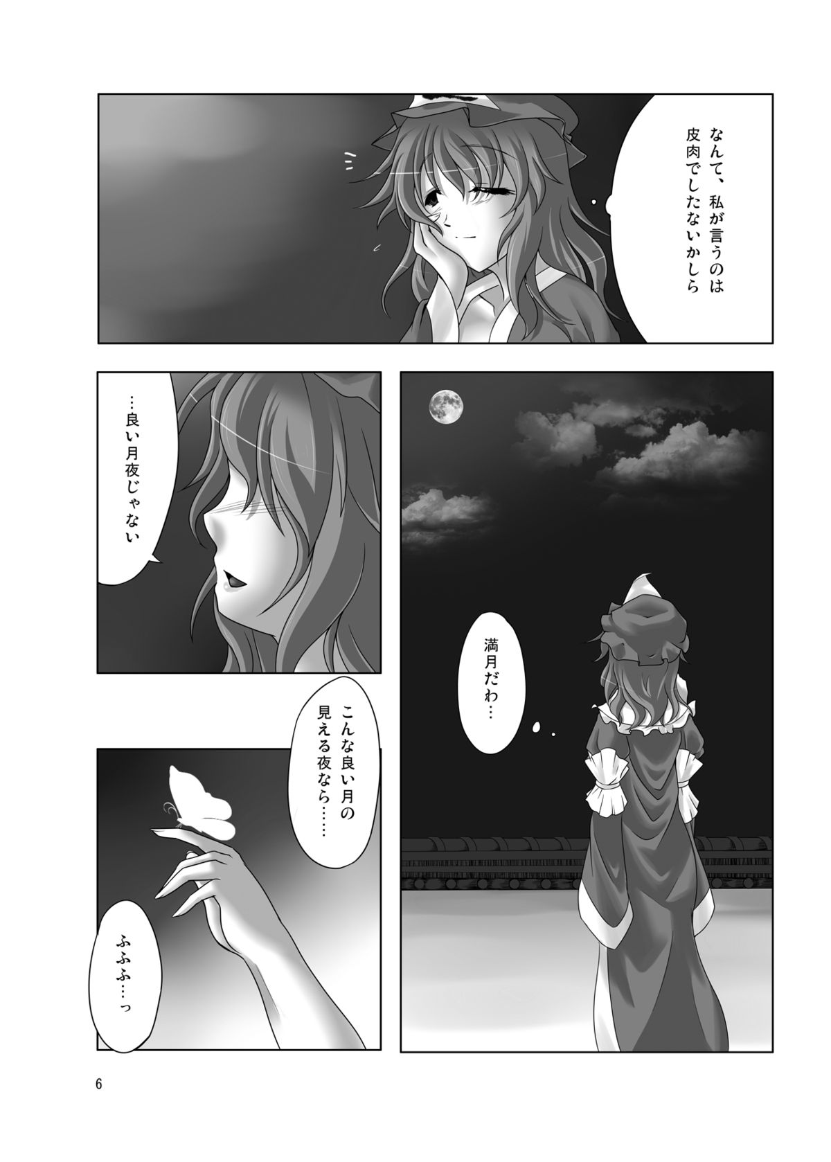 Goku-raku Chou page 5 full