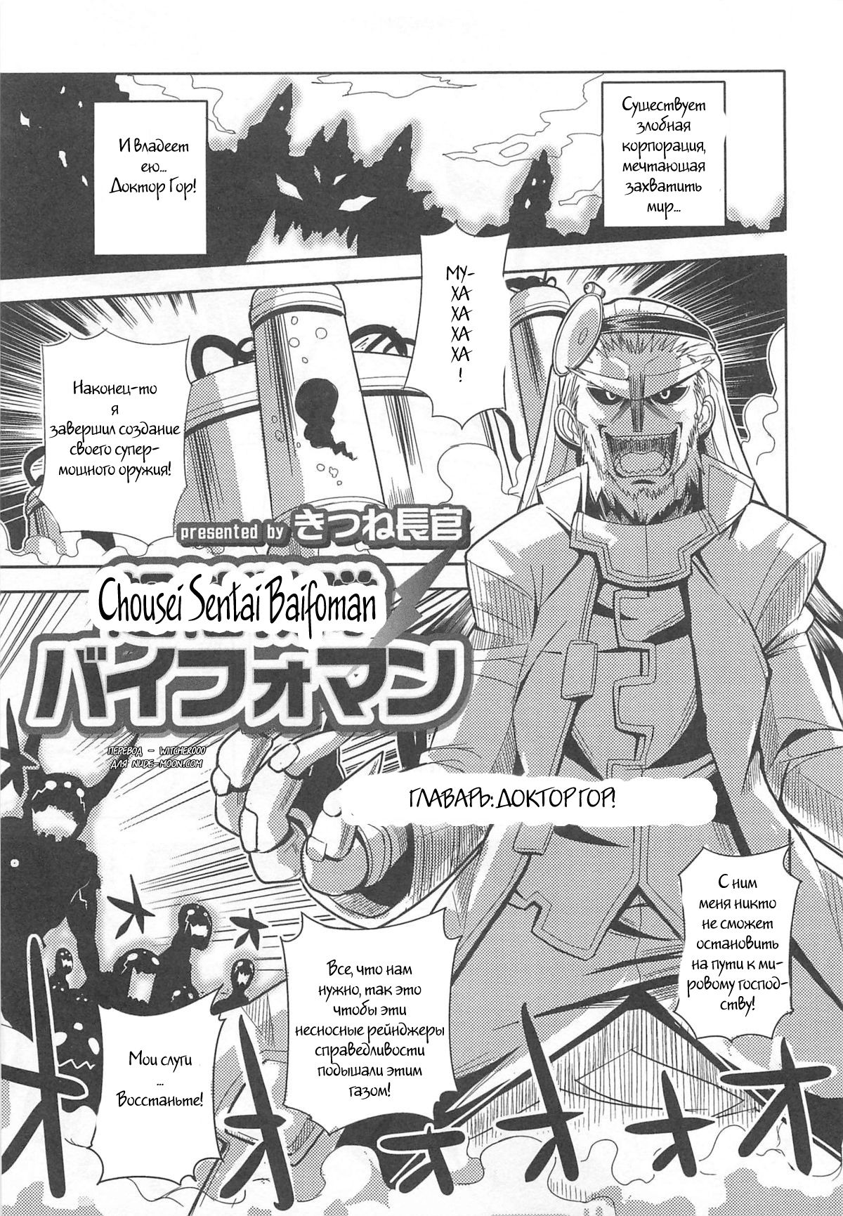 Chousei Sentai Baifoman page 1 full