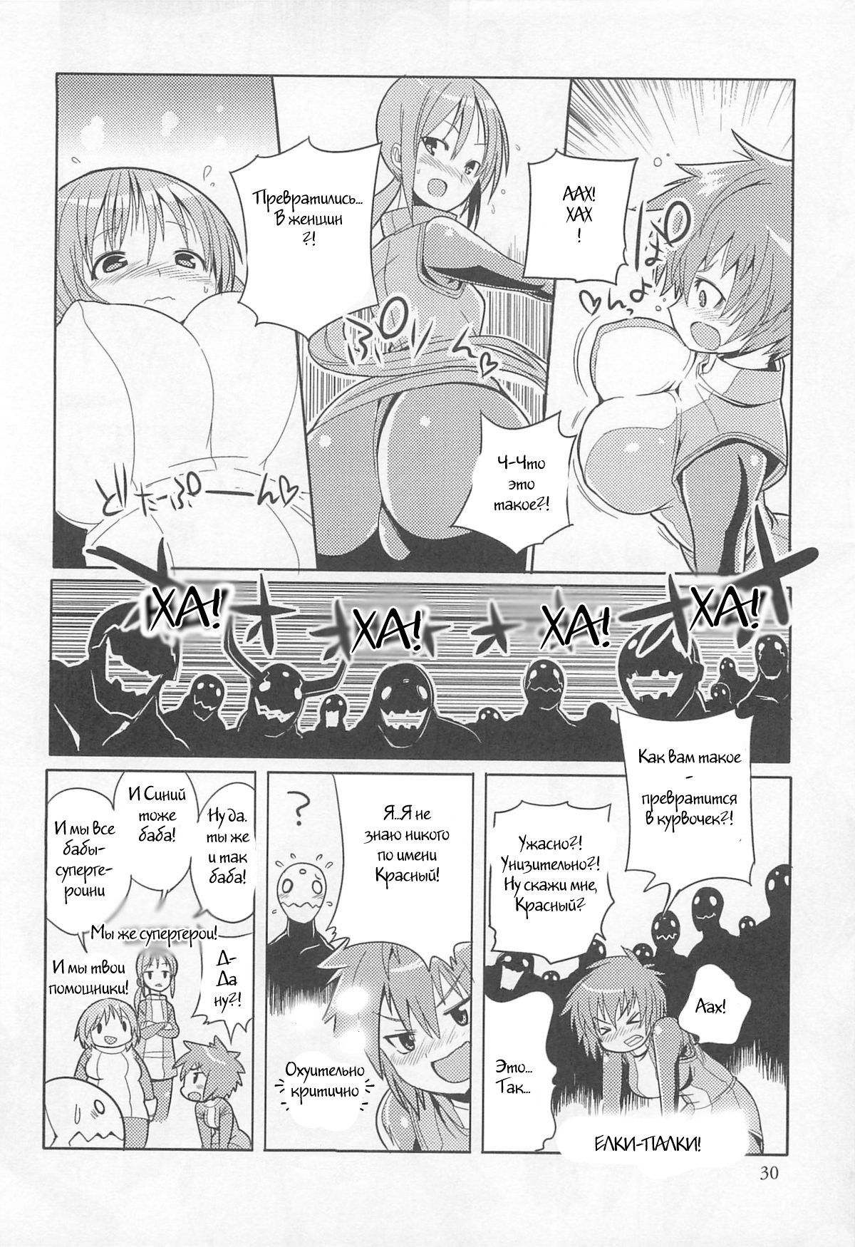 Chousei Sentai Baifoman page 4 full