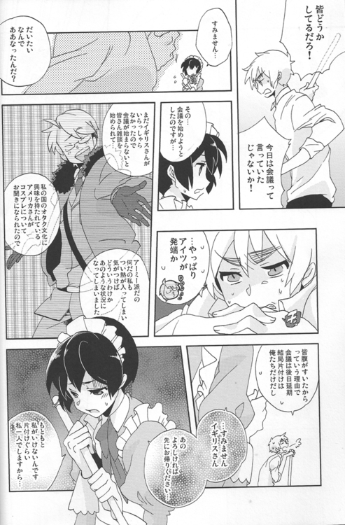 Maid in Japan page 10 full
