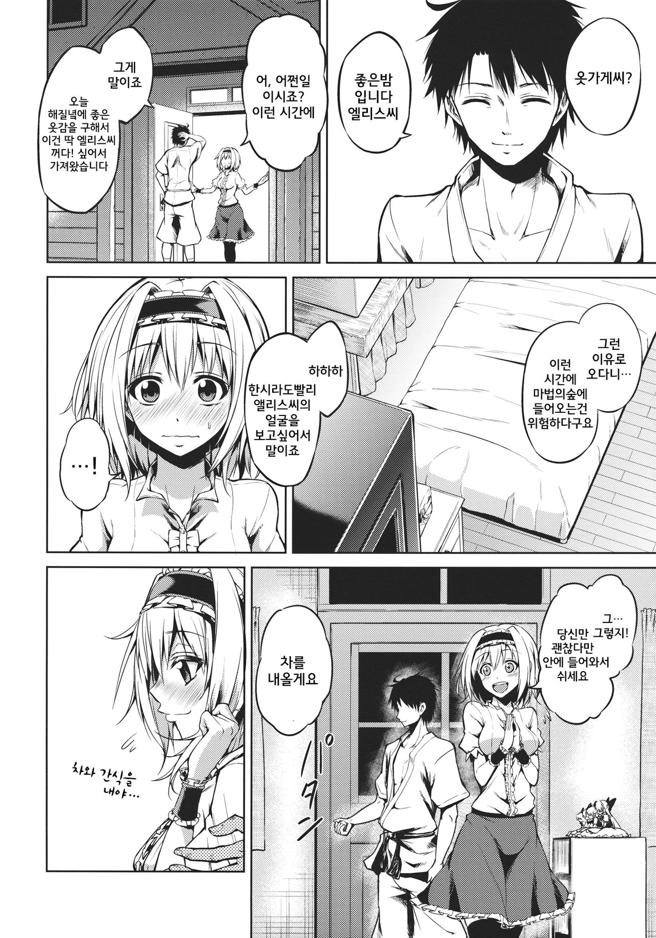 Nee, Alice page 5 full