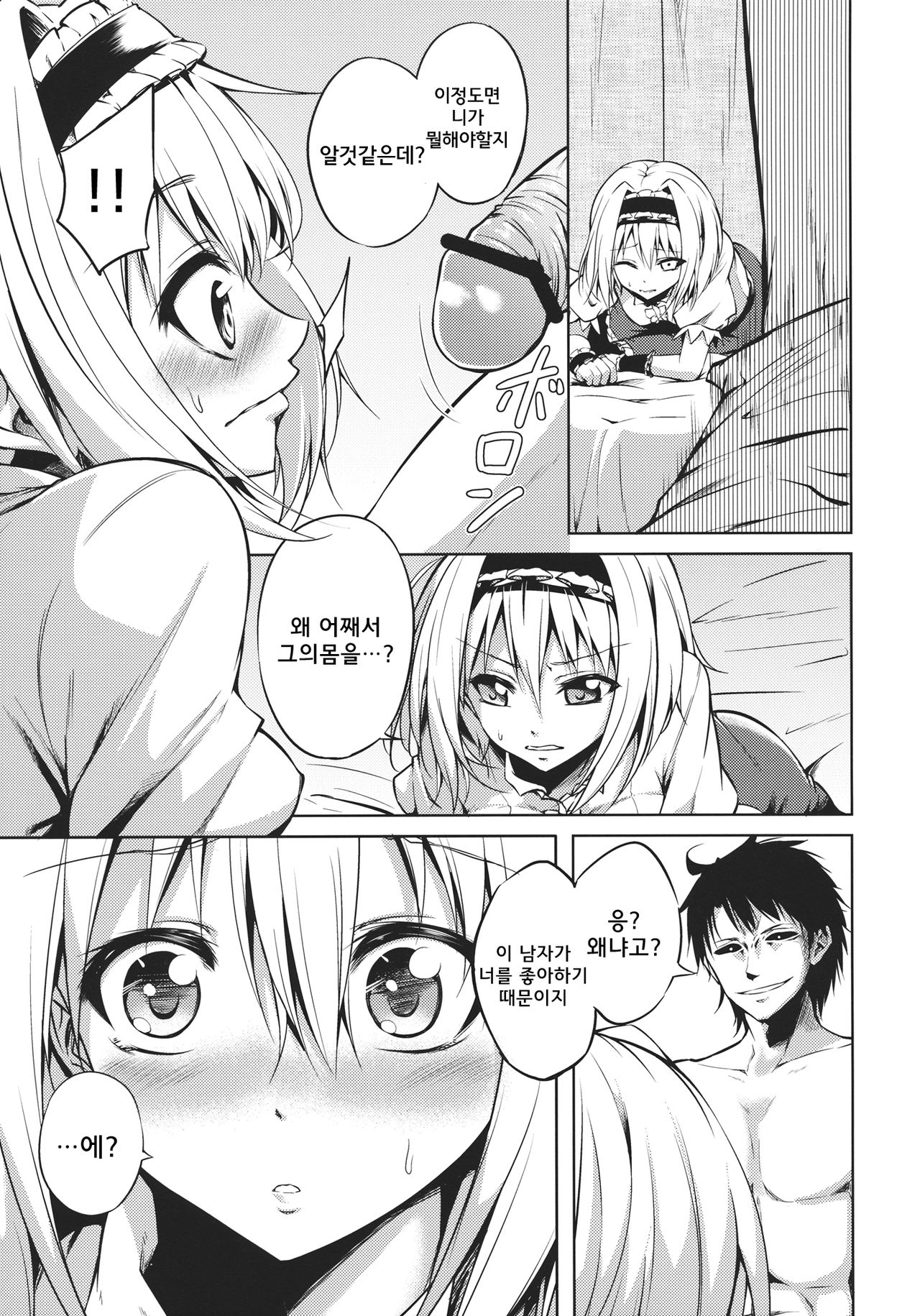 Nee, Alice page 8 full