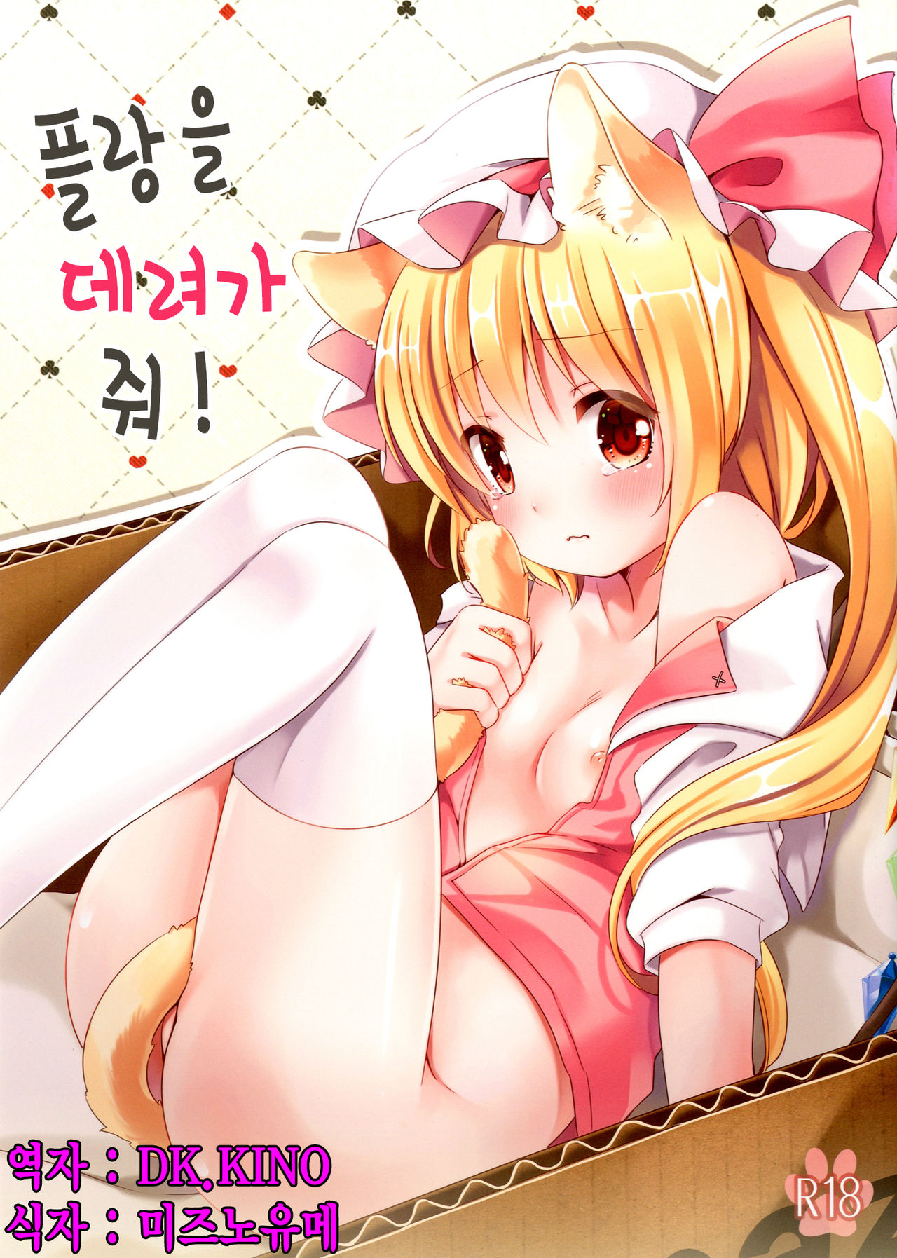 Funyan no Koto Hirotteyo! page 1 full