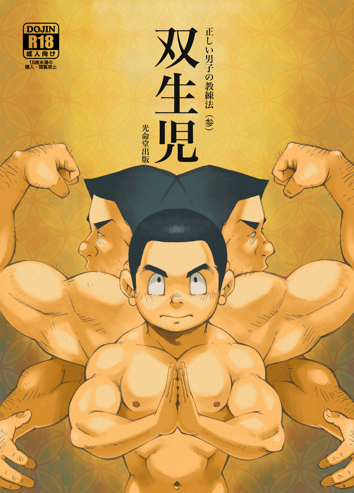 Tadashii Danshi no Kyouren Hou  Sousaiji | How To Train Your Boy Volume 3 page 1 full