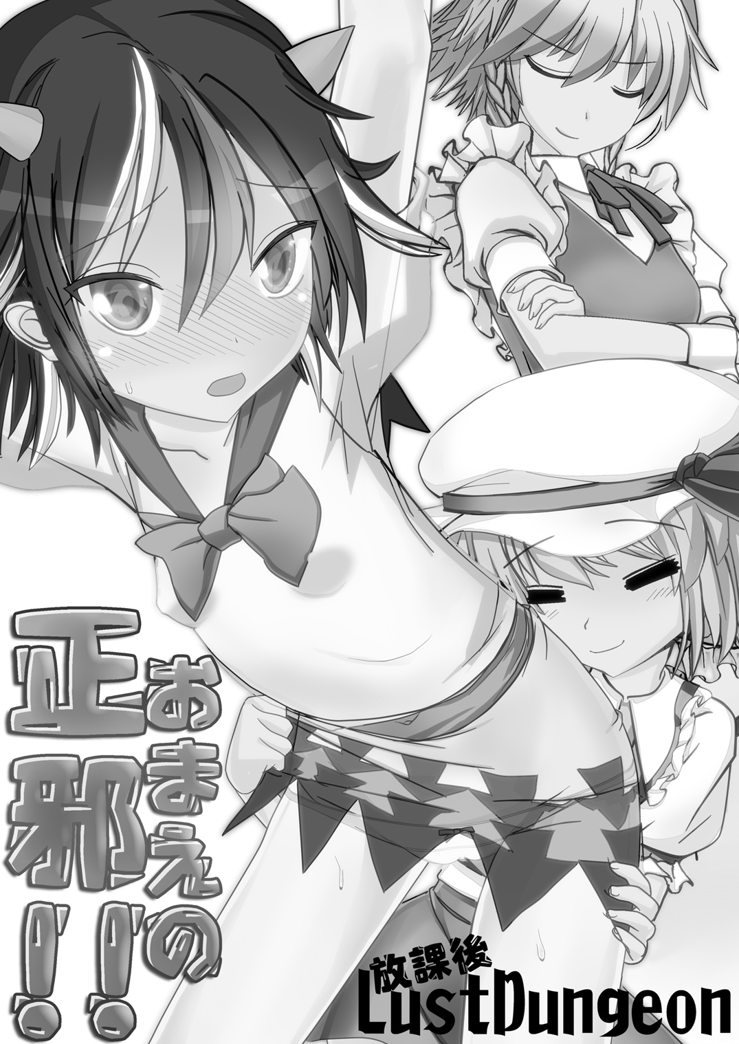 Omae no Seija!! page 2 full